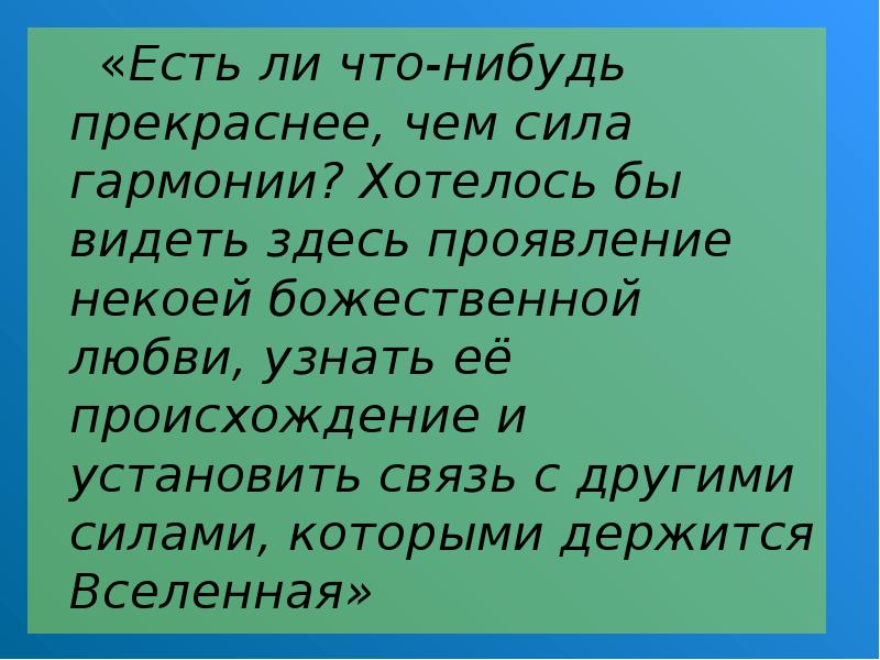 Презентация на тему гармония с миром