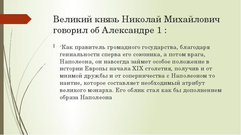 Дискуссия александр 1 в оценках современников и историков проект по истории