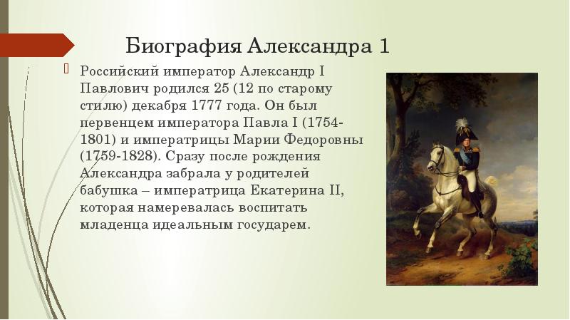 Дискуссия александр 1 в оценках современников и историков проект по истории