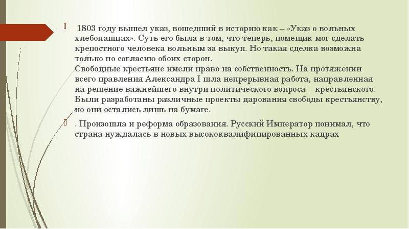 Дискуссия александр 1 в оценках современников и историков проект по истории