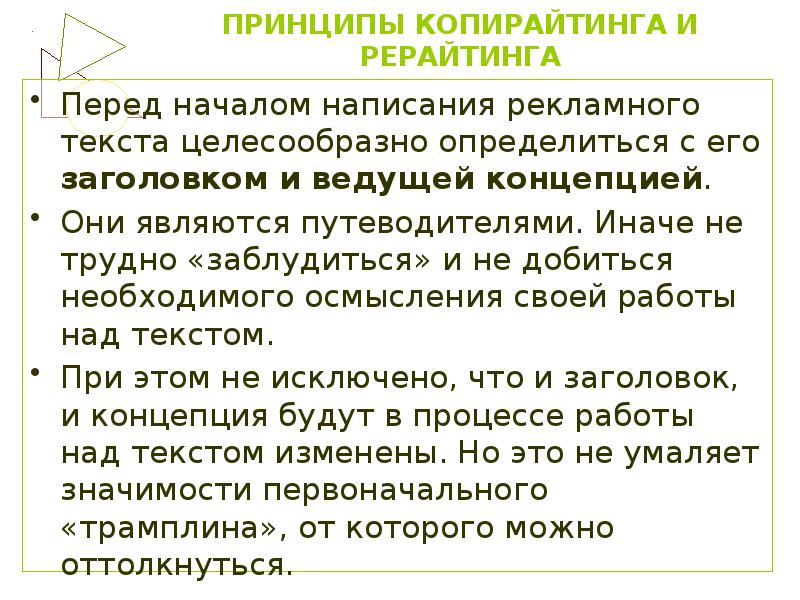 Что такое копирайтинг презентация