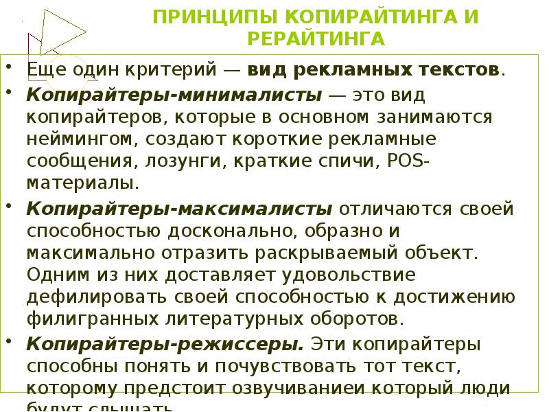 Что такое копирайтинг презентация