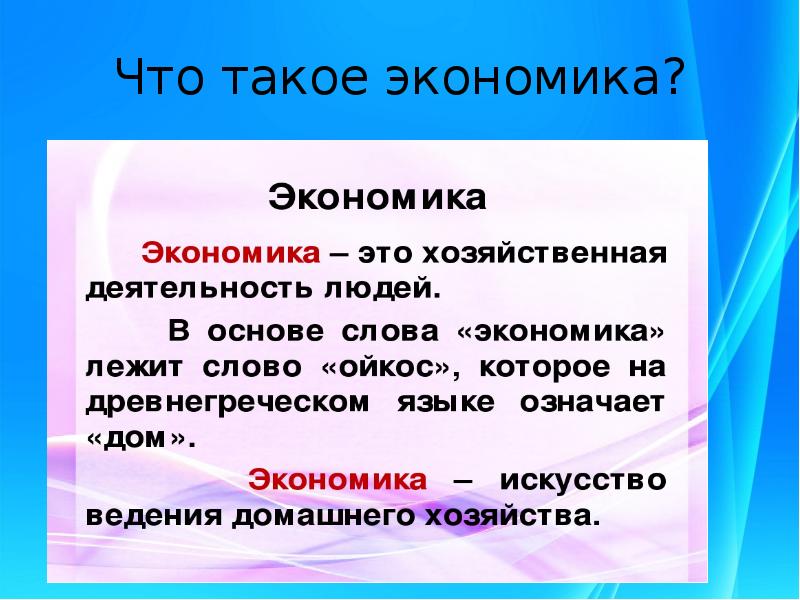 Картинки что такое экономика