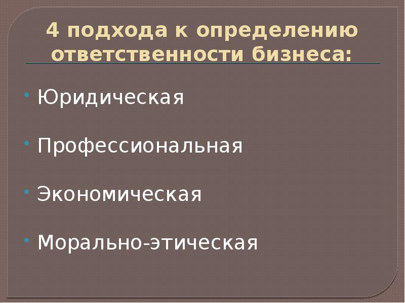 Ответственность определена. Профессиональная ответственность. Подходы к определению юридической ответственности. Ответственность в профессиональной деятельности.