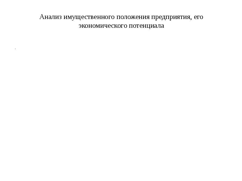 Положение завода. Различия в имущественном положении людей.. Имущественное положение родителей что это. Независимо от имущественного положения что это такое.