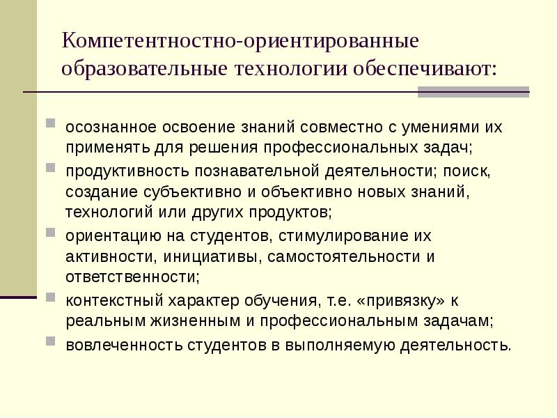 Освоение знаний. Продуктивность познавательной деятельности. Образовательные технологии на лекции. Освоение педагогической технологии. 5 Педагогических технологий.