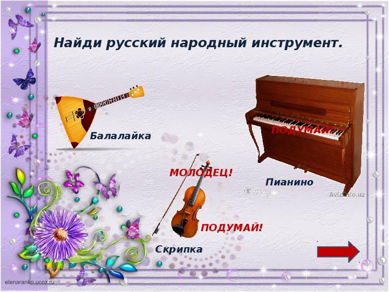 Скрипка балалайка рояль. Что есть у рояля скрипки балалайки. Что есть у рояля скрипки балалайки 7. Всюду музыка.