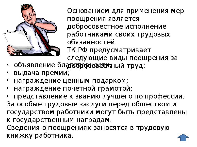 Презентация на тему Трудовая дисциплина. План по теме дисциплина труда. Сложный план по теме дисциплины труда. План по теме дисциплина труда ЕГЭ.