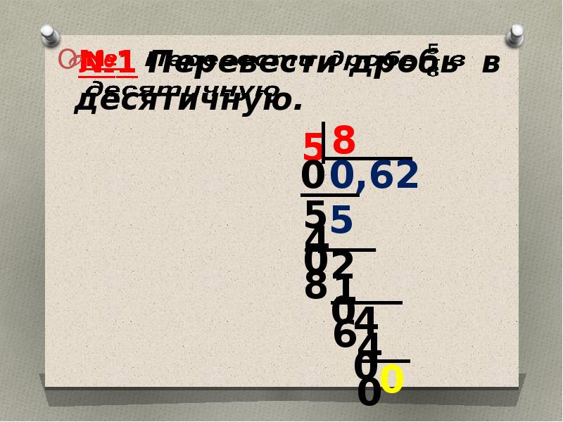 Непериодические бесконечные десятичные дроби 6 класс презентация