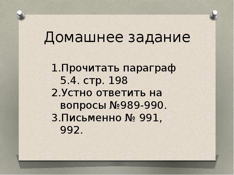 Непериодические бесконечные десятичные дроби презентация