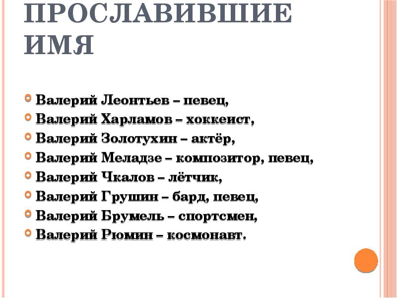 История имени валерии. Валерий (имя). Тайна имени Валерия. Что означает имя Валерия. Валерий мужское имя.