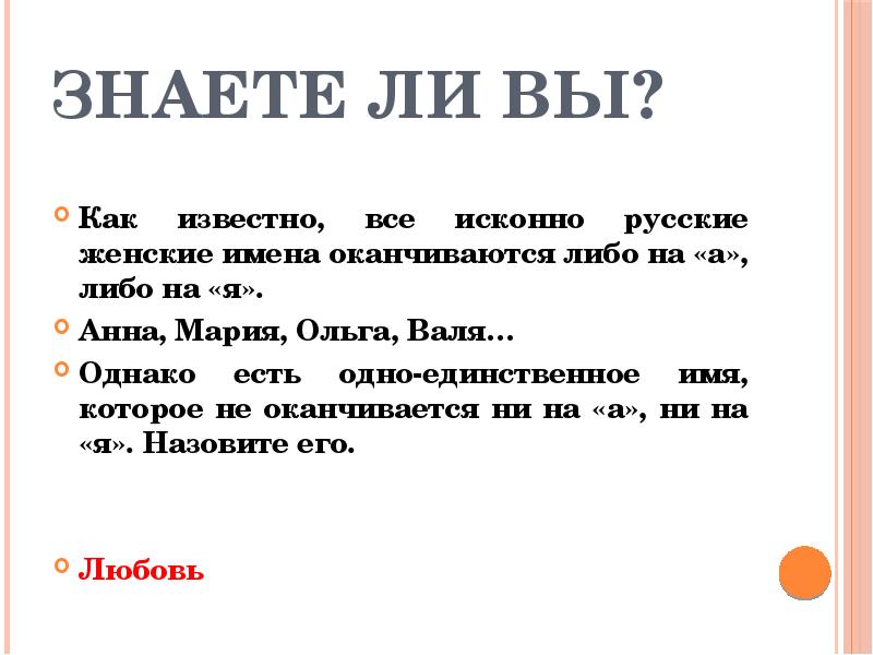 Русские имена без а и я. Имена которые оканчиваются на я женские. Женские имена которые не оканчиваются на а и я. Женские имена которые заканчиваются на а и я. Женские имена которые не оканчиваются на а и я русские.