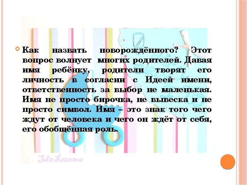 Как назвать новорожденного проект 5 класс