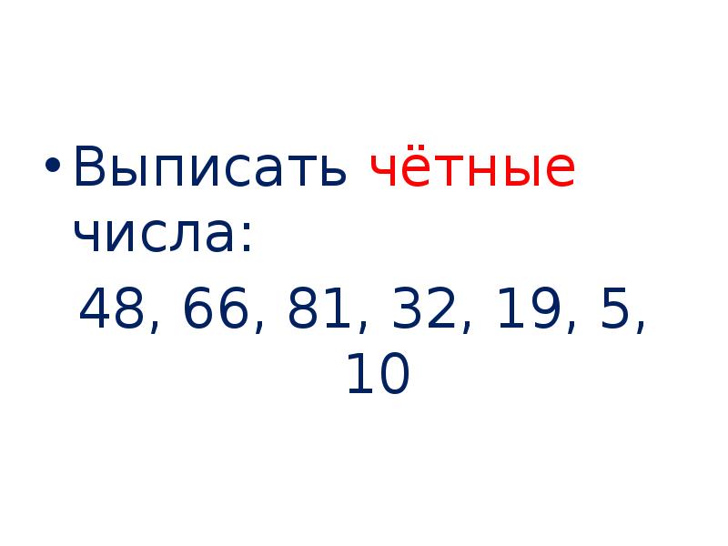 3 числа 48