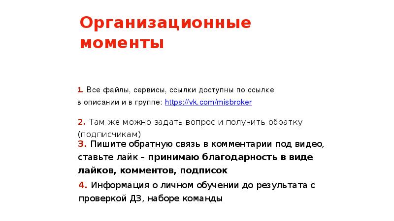 Вебинар это простыми словами. Организационные моменты на вебинаре. Правила на вебинаре. Организационные моменты и правила. Организационные моменты при проведении вебинара.