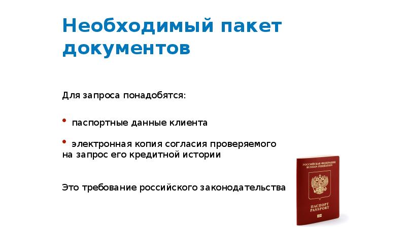 Обязательная электронная копия. Требования к пакету документов. 415 Пакет документов. Проверьте пожалуйста необходимый пакет документов. Электронная копия президента.