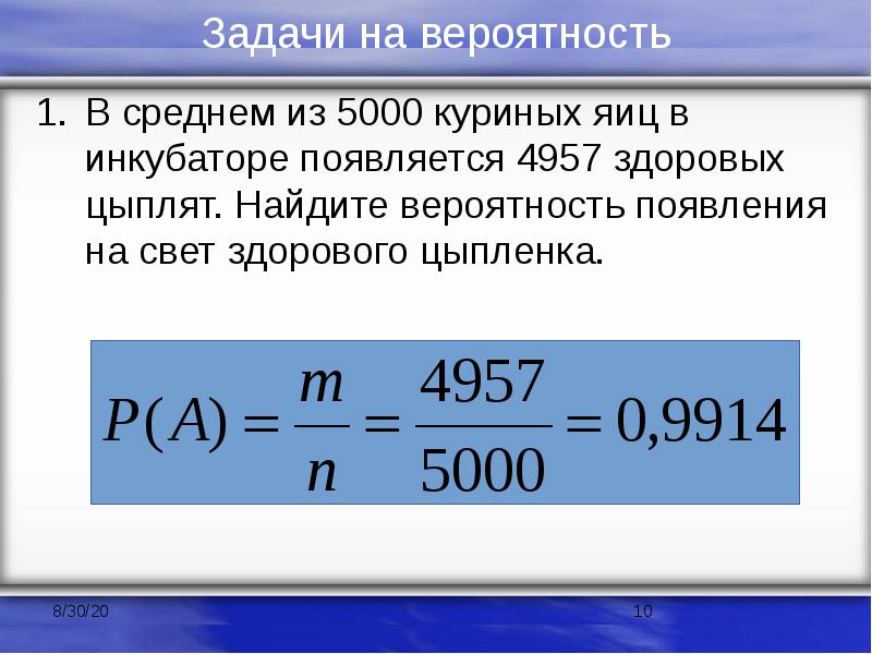 Презентация вероятность события 11 класс