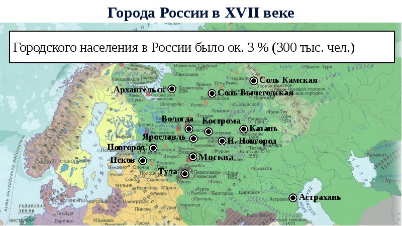 Русь 17. Город 17 век Россия. Российские города в 17 веке. Города основанные в 17 веке в России. Расположение главных городов России в XVII веке.