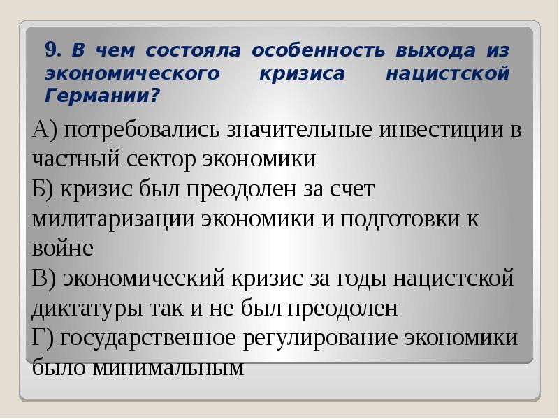 Избираемый путь. Пути выхода из экономического кризиса. Пути выхода из экономического кризиса Германия. Особенности выхода из кризиса Германии. Особенности экономического кризиса в Германии.