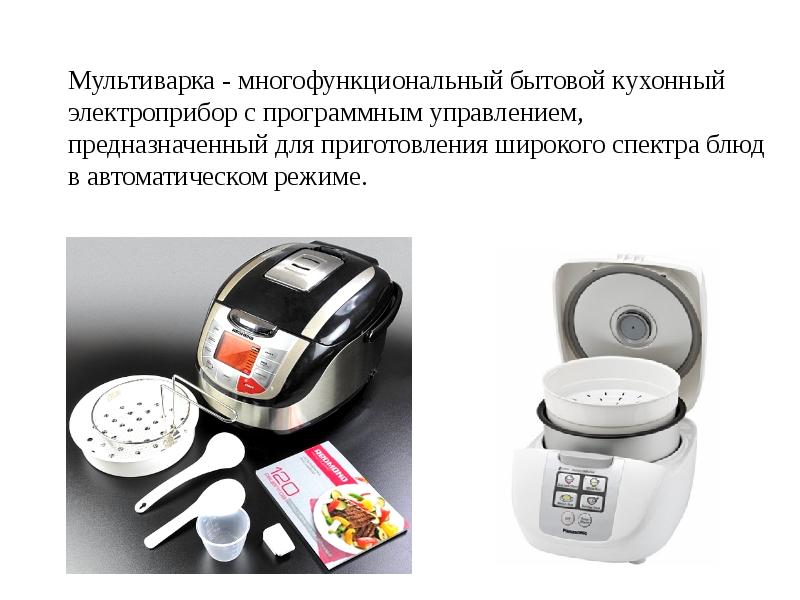 Бытовые электроприборы на кухне
