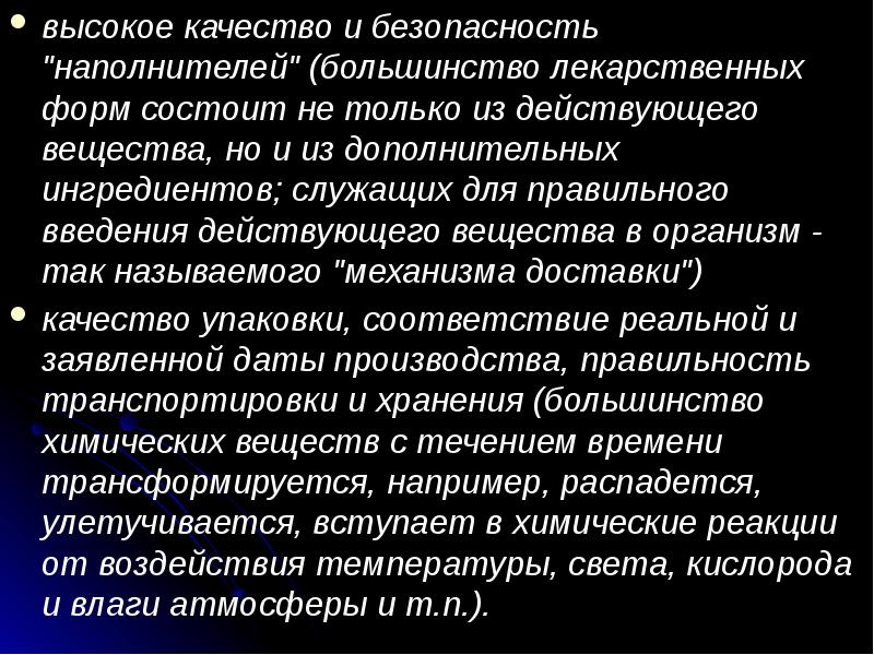 Индифферентное вещество. Концепция мнимых лекарств презентация. Характеристику термину «качество лекарственного средства»..