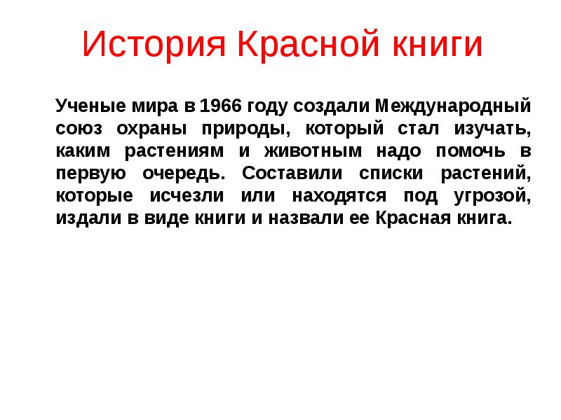 Красная история