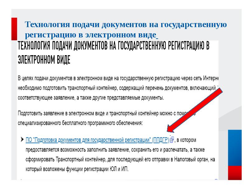 Подача документов на государственную регистрацию. Подача документов в электронном виде. Подача документов на государственную регистрацию в электронном виде. Как подать документы в электронном виде. Электронная форма документа это.