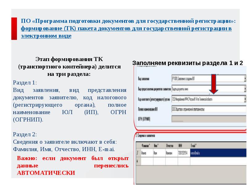 Документы поданные на регистрацию