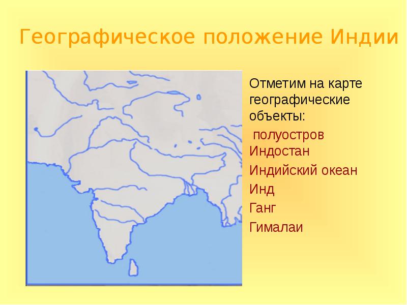 Географическое положение индии презентация