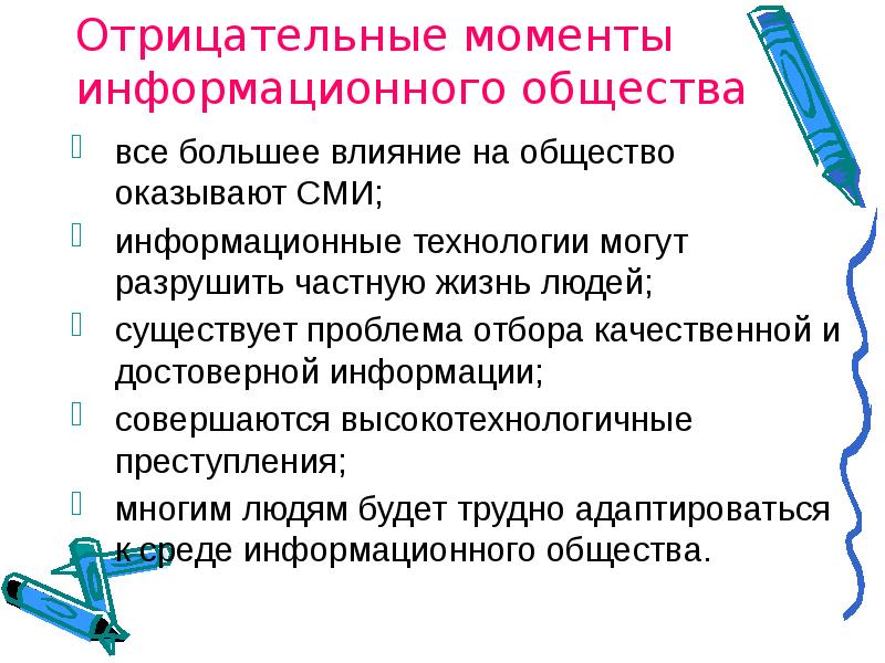 Информационная картина мира основные этапы развития информационного общества