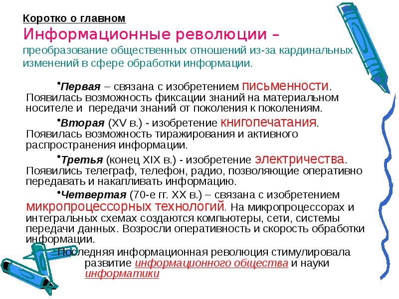 Информационное общество стадии развития. Основные этапы развития информационного общества. Этапы становления информационного общества. История развития информационного общества. Информационные революции этапы развития информационного общества.