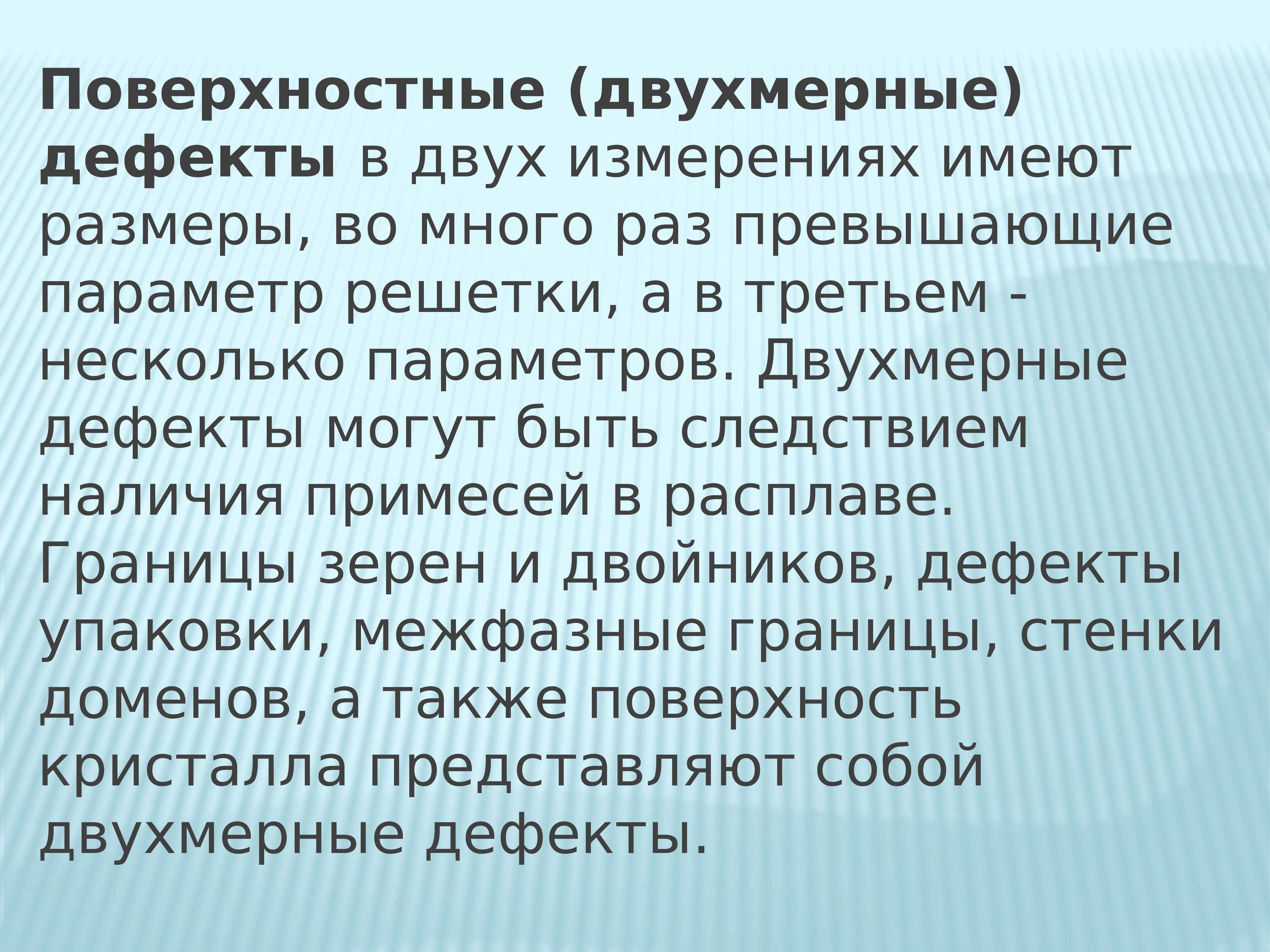 Дефекты характера. Презентация дефекты характера. Массовый характер дефекта. Изъян состав.