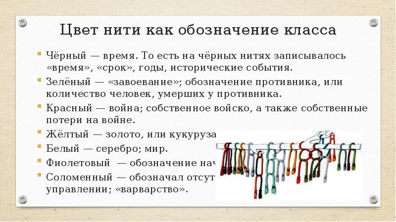 Цвет нити как обозначение класса
Чёрный — время. То есть на Цвет нити как обозначение класса
Чёрный — время. То есть на