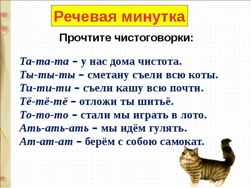 М пляцковский цап царапыч презентация 1 класс школа россии