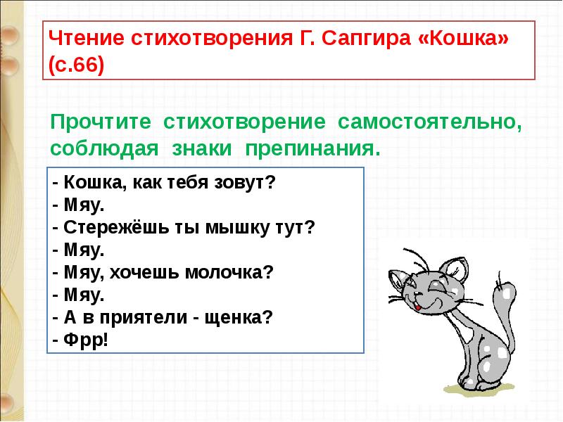 Г сапгир кошка 1 класс школа россии презентация