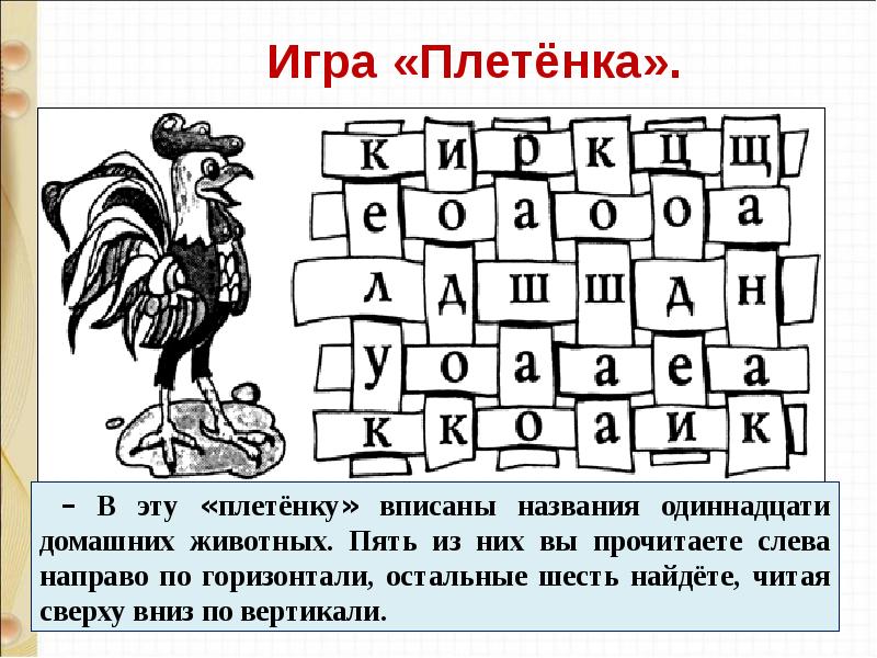 Пляцковский цап царапыч сапгир кошка 1 класс школа россии презентация