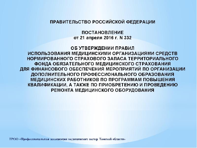 Ассоциация медицинских сестер россии презентация