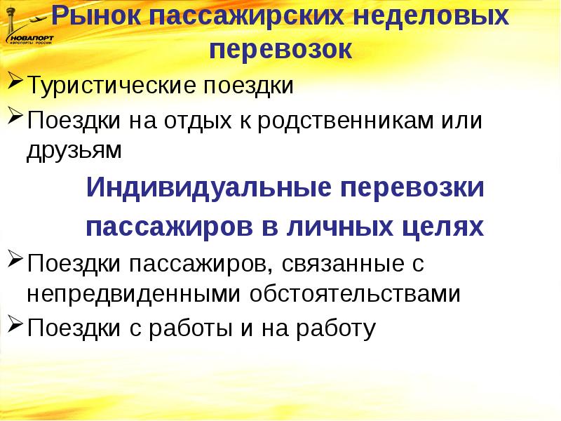 Цель путешествия. Цель поездки личное. Цель поездки за границу. Цель поездки личное. Цель поездки личное.