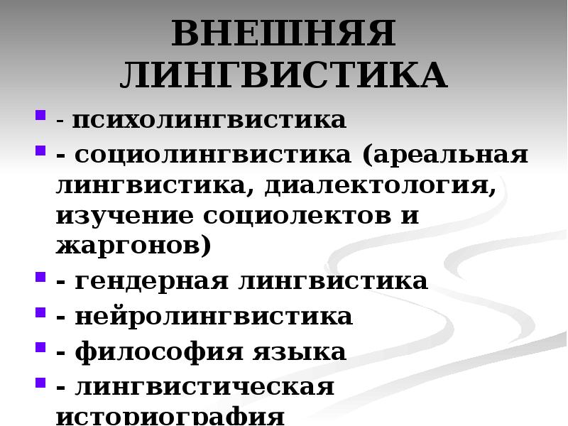 Гендерная лингвистика