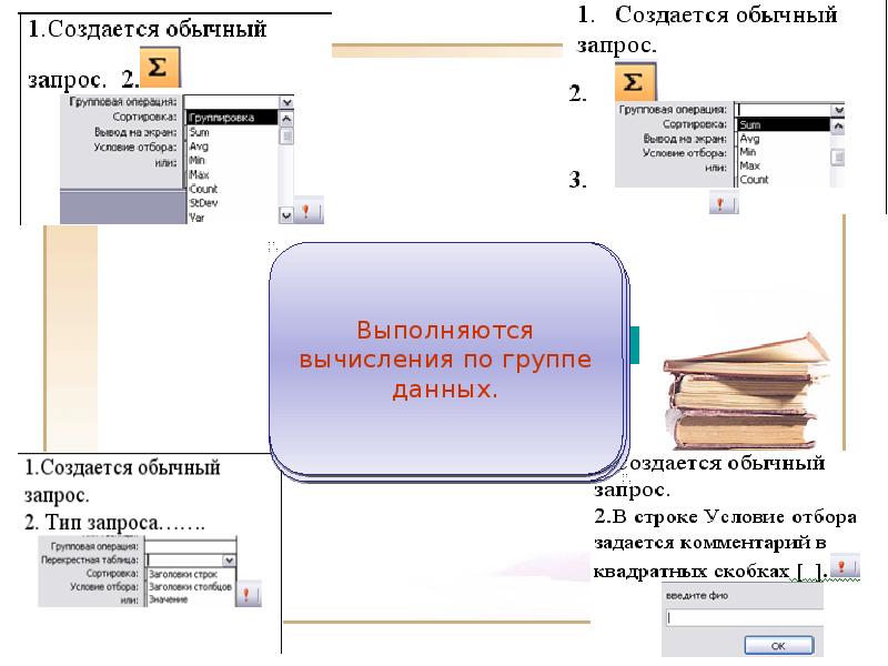 Обработка информации средствами microsoft access презентация