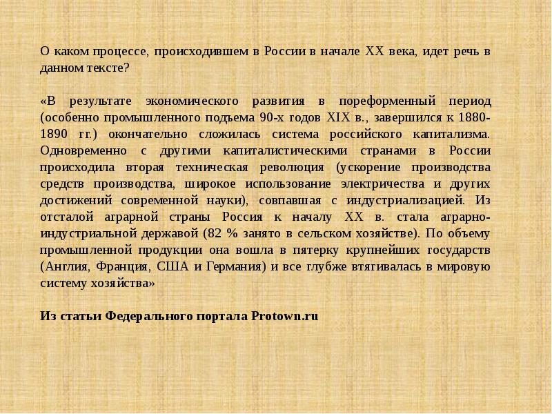 Повторительно обобщающий урок по истории россии 8 класс под ред торкунова презентация