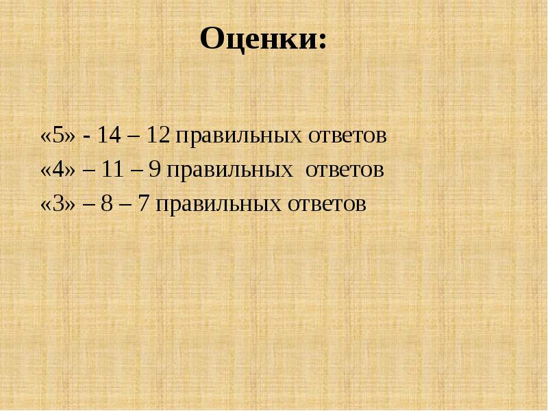 8 9 правильный ответ