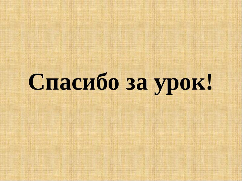 Повторительно обобщающий урок по обществознанию 9 класс презентация