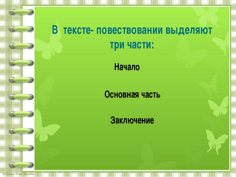 Редактирование текста восстановление деформированного повествовательного текста 2 класс презентация