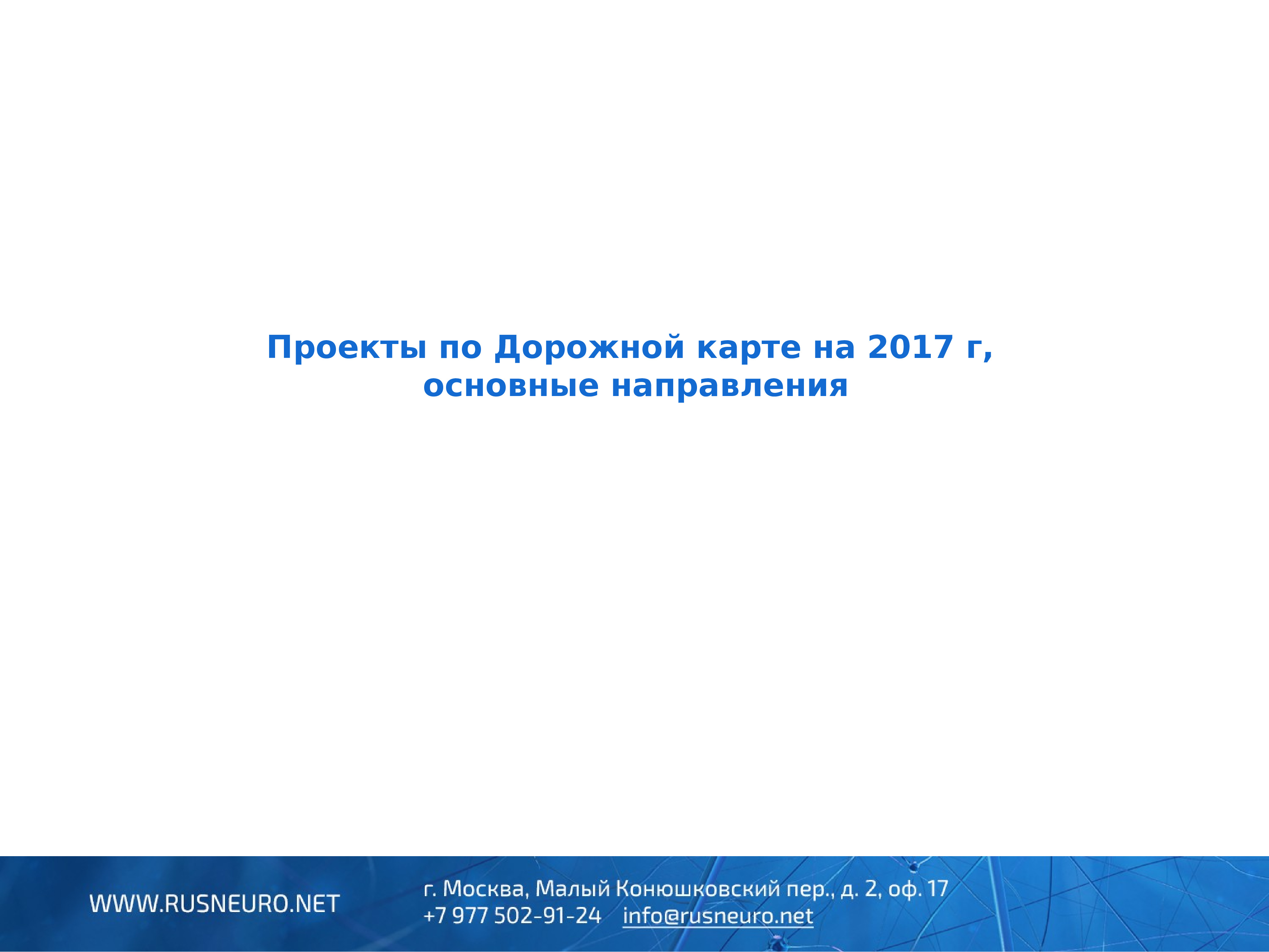 Отраслевые союзы. Отраслевой Союз Нейронет. Дорожная карта Нейронет. Отраслевой Союз Нейронет логотип. Союз отраслевого питания.