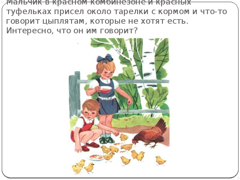 Соседи позаботились о корове и курах о саде и огороде схема предложения