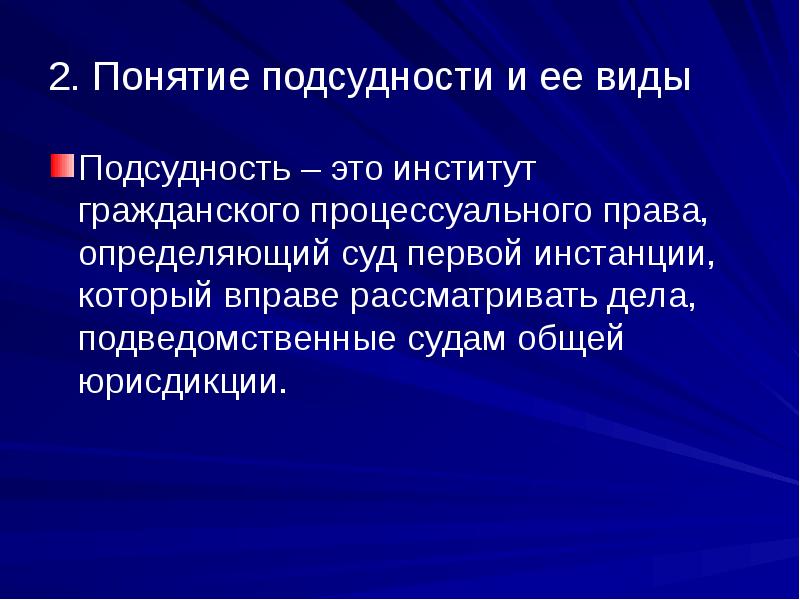 Дела подведомственные суду общей юрисдикции