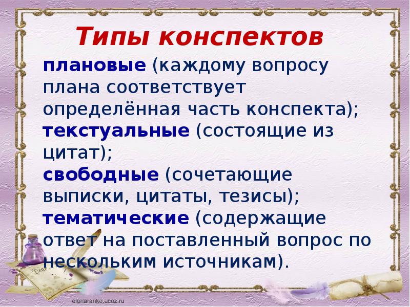 Конспект на тему человек