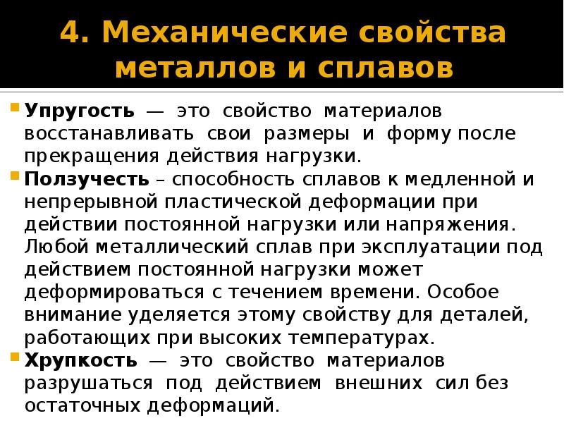 Упругость сплавов