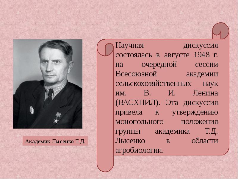 Идеология и наука в послевоенные годы. Наука СССР 1945-1953 гг. СССР научные дискуссии. Научные дискуссии 1945-1953. СССР В послевоенные годы научные дискуссии.